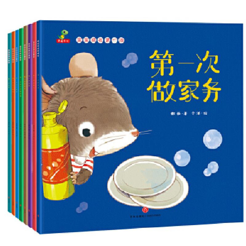 正版新书】宝宝成长D一次(全8册)谢茹9787545538847