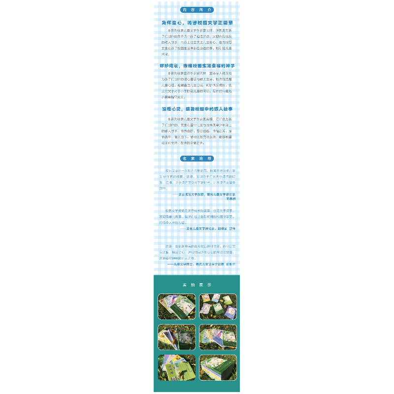 正版新书]孩子们喜欢的校园文学名家书系开满鲜花的小路安武林97高清大图