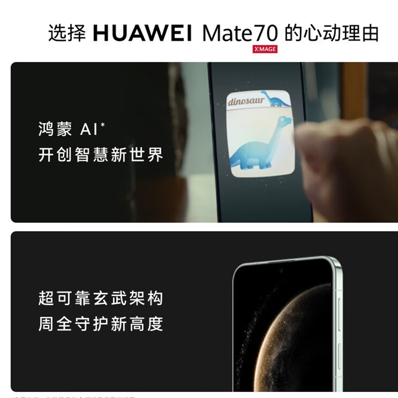 HUAWEI Mate 70雪域白12Gb+512GB鸿蒙先锋版高清大图