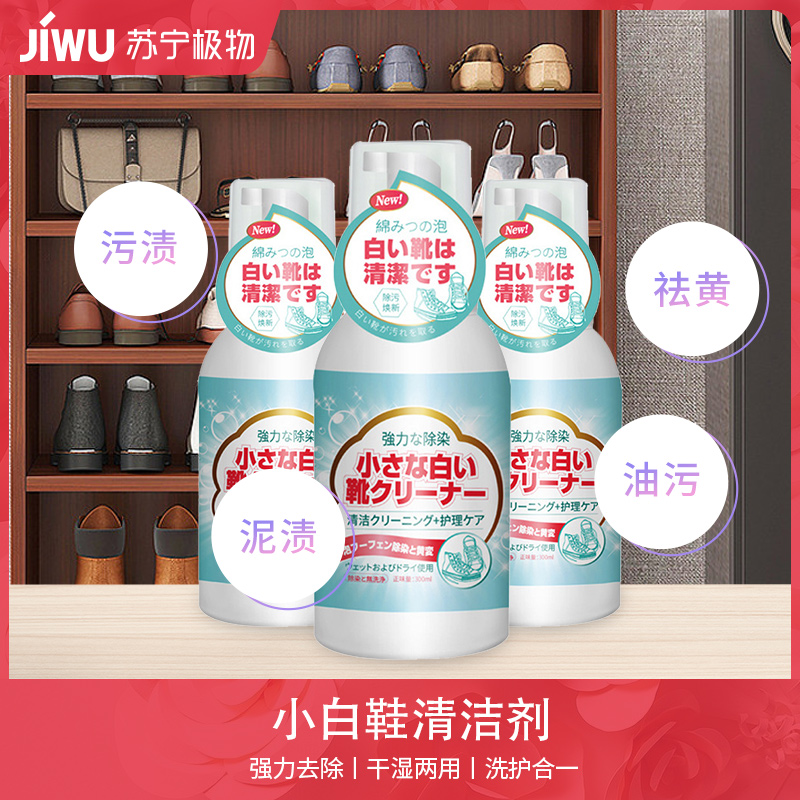 2瓶装小白鞋清洗剂洗鞋擦鞋神器专用刷鞋清洁剂白球鞋泡沫去污去黄干洗C1918苏宁极物高清大图