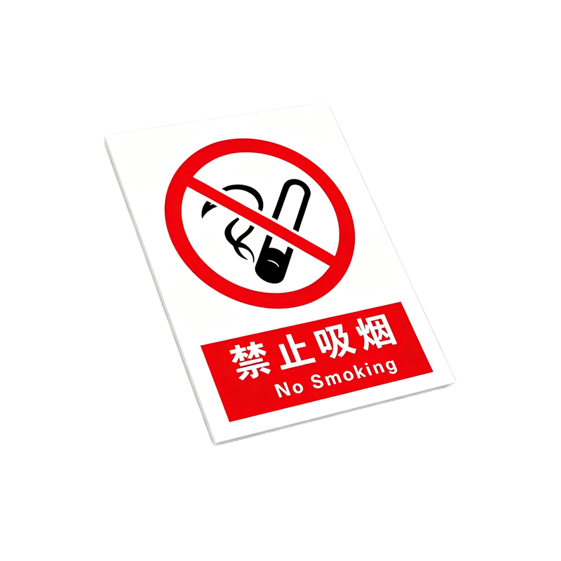 伽隽 严禁吸烟PVC牌 30*40cm 个高清大图