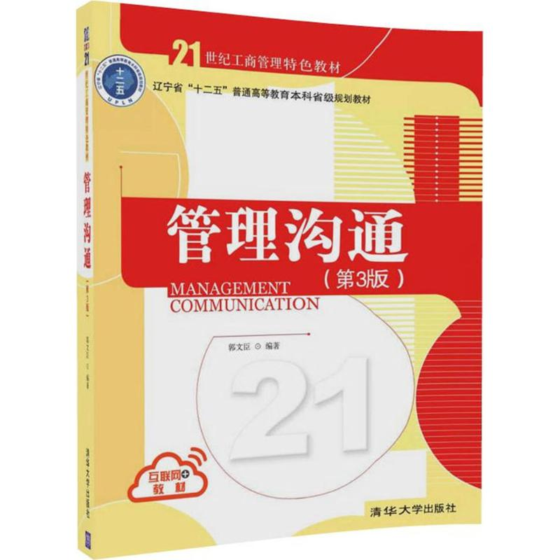 醉染图书管理沟通9787302481645高清大图