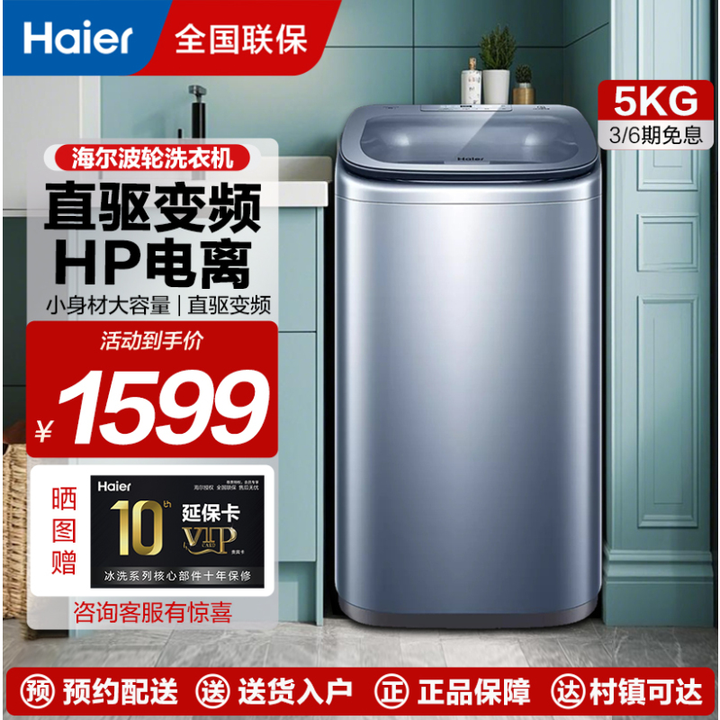 海尔(Haier)迷你洗衣机波轮小型儿童母婴宝宝内衣洗衣机全自动5公斤直驱变频