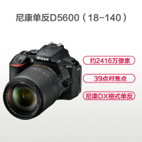 尼康(Nikon) D5600(18-140mm+备用电池+三脚架)数码单反相机 单镜头套装 约2416万像素