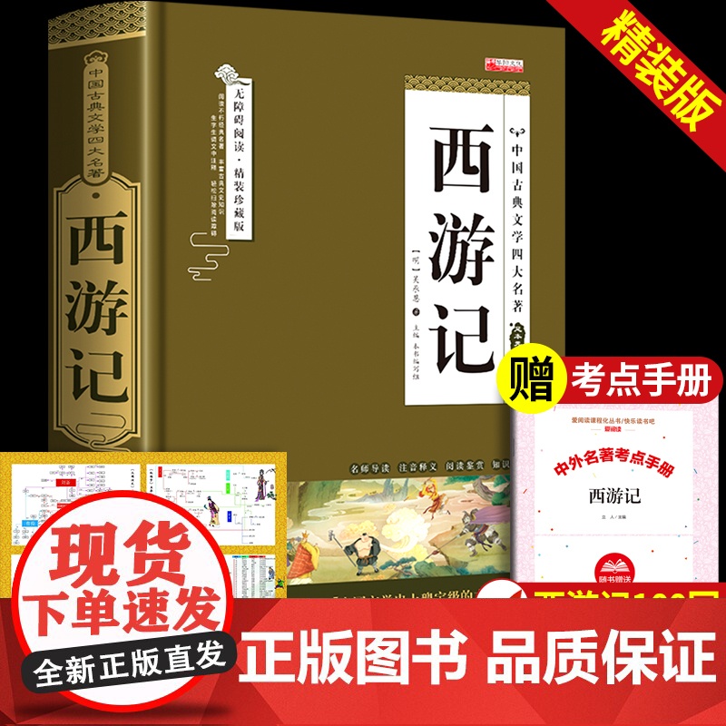 【完整无删减】西游记原著正版七年级必读的课外书老师吴承恩 初中名著文言文注释词初一语文课外阅读书籍青少年儿童读物7年级