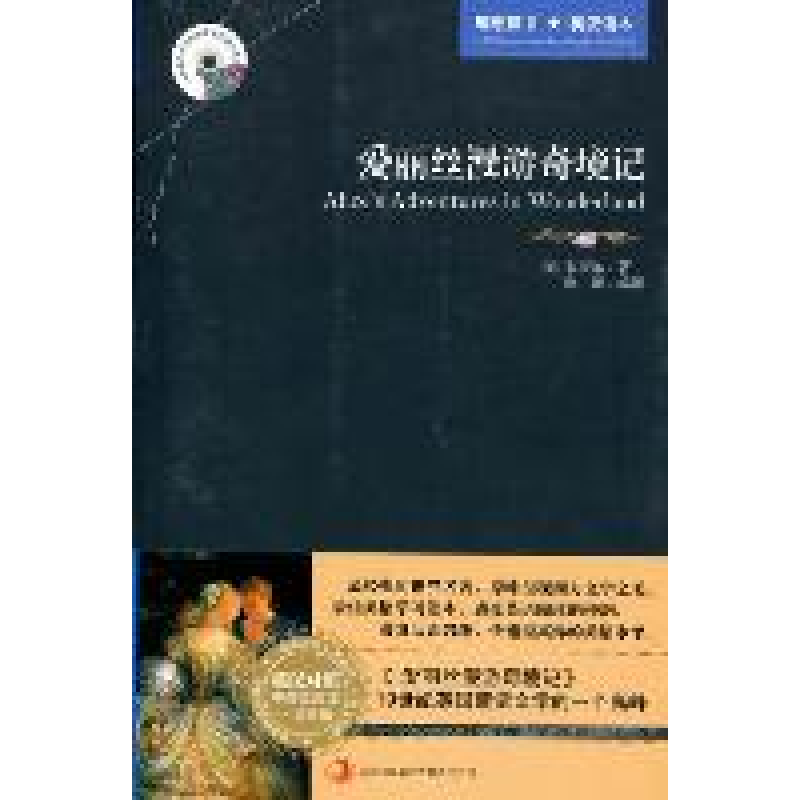 正版新书】爱丽丝漫游奇境记(英)卡罗尔9787546358291