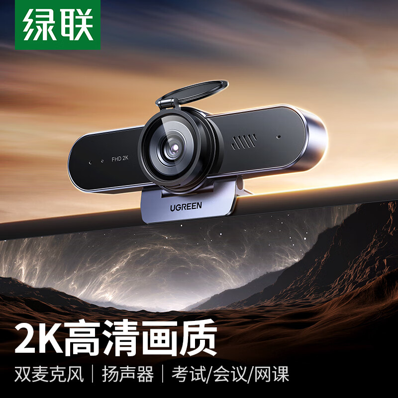 绿联400万像素USB高清摄像头 深空灰 CM797/45644 (货期3-6天)