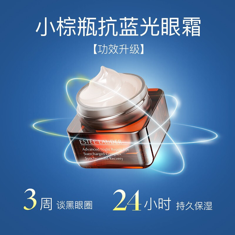 (Estee Lauder)雅诗兰黛小棕瓶眼霜 改善眼袋改善黑眼圈小棕瓶抗蓝光眼霜15ml*2+小样5ml高清大图