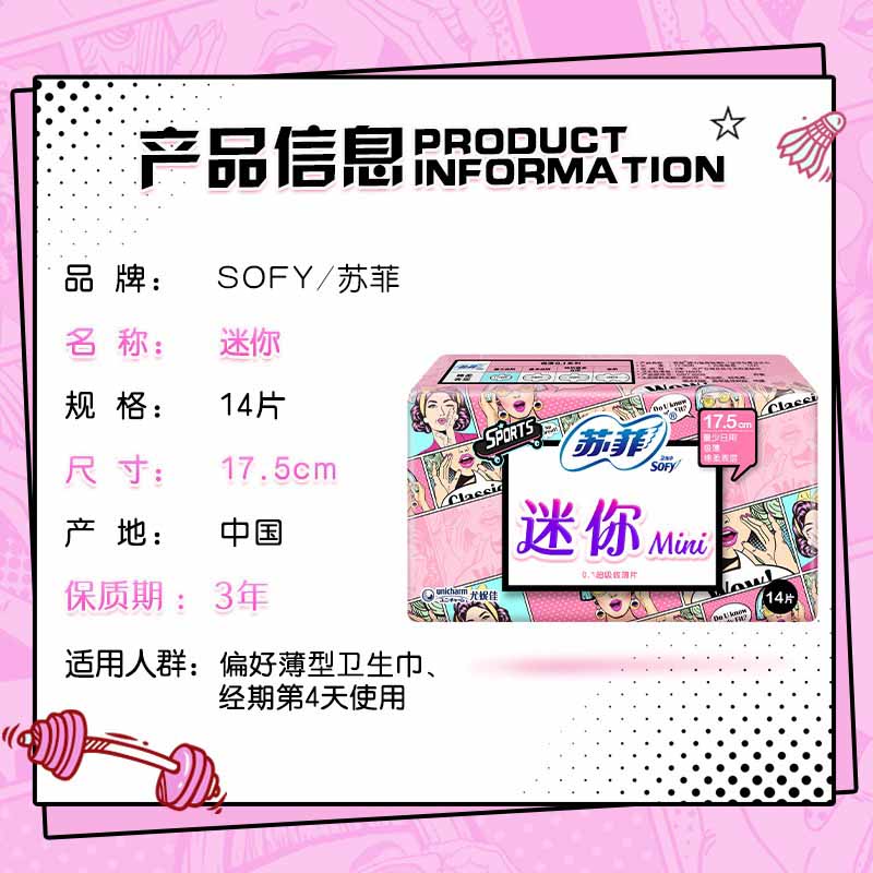 苏菲Sofy弹力贴身日用迷你卫生巾175mm*14片*10包 (新老随机发货)高清大图