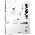 设计师的系统思维