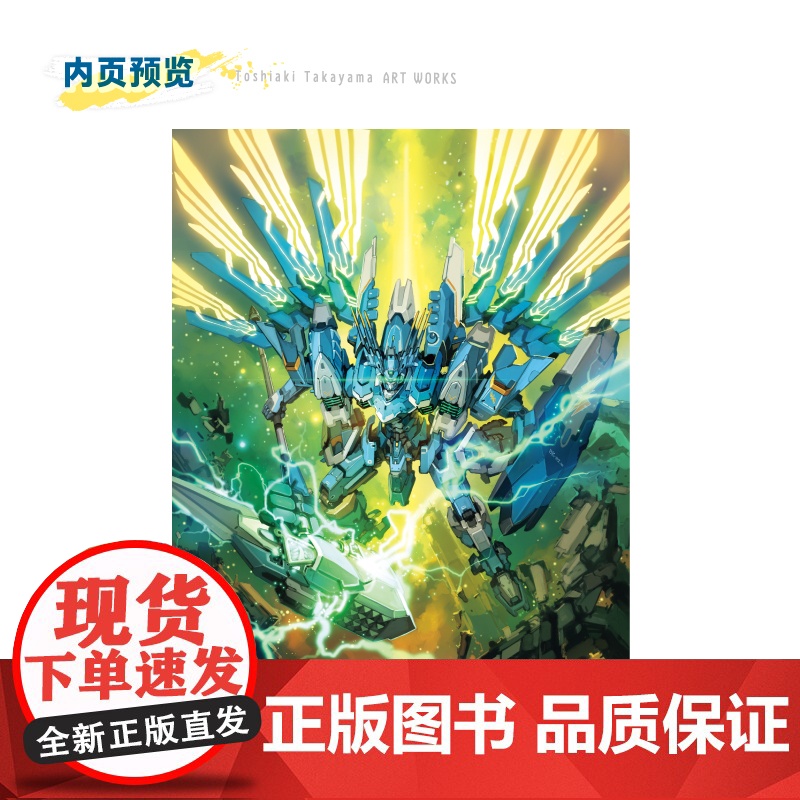 [赠精美海报1张]幻想光临 : 高山俊明画集 (日) 高山俊明著人气卡牌游戏画师高山俊明力作收录百余作品的诚意之作高质高清大图