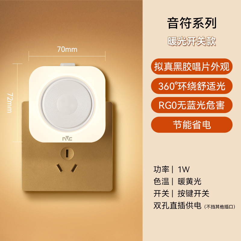 雷士照明智能光控led小夜灯床头柔光夜灯卧室睡眠灯感应灯氛围灯 【音符-开关款】暖黄光