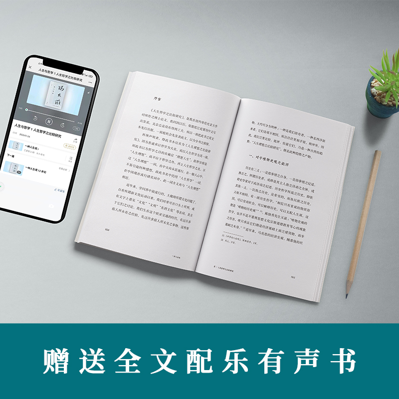 醉染图书一种人生观9787516831953高清大图