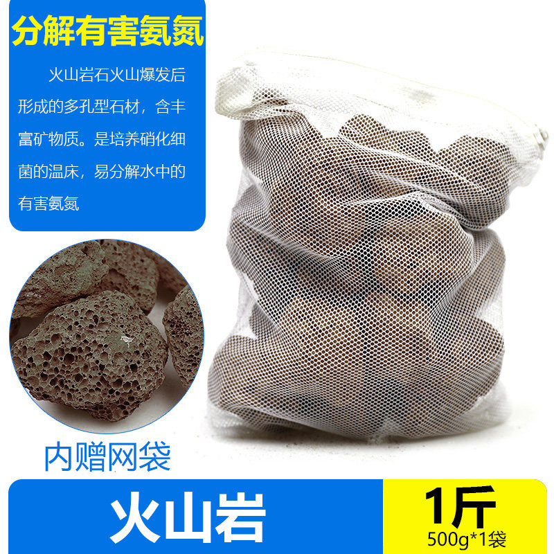 鱼缸过料细菌屋陶瓷环活性炭去水族箱十合一净水火山石 默认尺寸 火山岩【1斤】