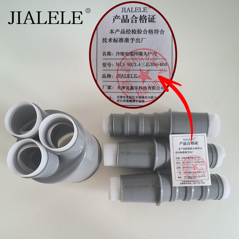 JIALELE 冷缩电缆终端头户内(电力配件) NLS-10/3.4三芯300-400 支