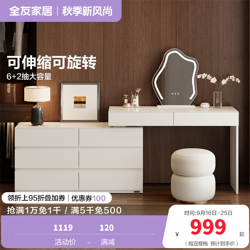 全友家居梳妆台卧室简约现代多功能可伸缩斗柜化妆台一体妆台妆凳