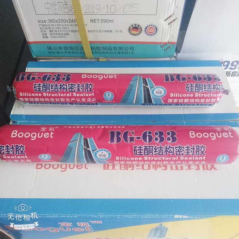 结构胶中性硅酮耐候密封胶幕墙黑色建筑防水玻璃胶透明