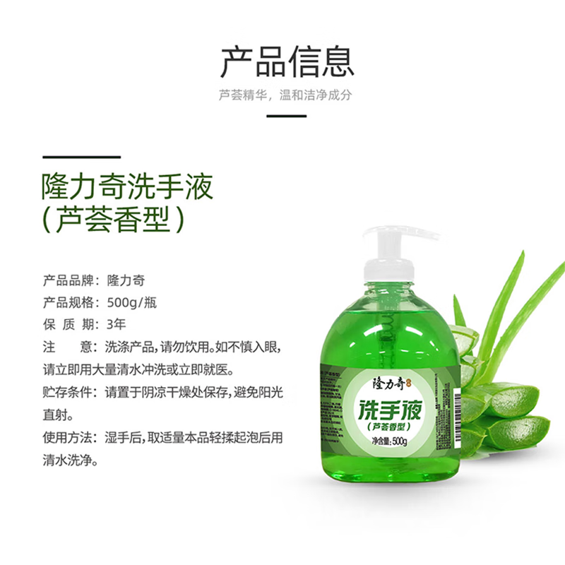 隆力奇 芦荟洗手液 500g*1高清大图