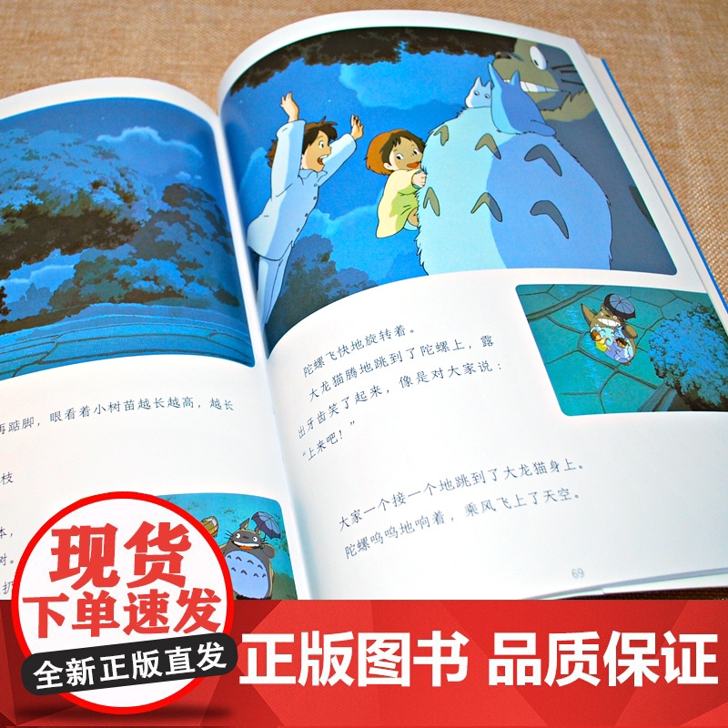 龙猫 绘本 漫画书 宫崎骏书籍 吉卜力授权简体中文版 同名动漫电影原著画集画册 千与千寻 天空之城 起风了 北京联合出版高清大图