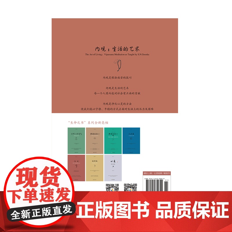 内观:葛印卡的解脱之道 威廉.哈特 内观是净化心灵的方法 佛教佛学人生智慧书籍 海南出版社 正版书籍 净化内心高清大图