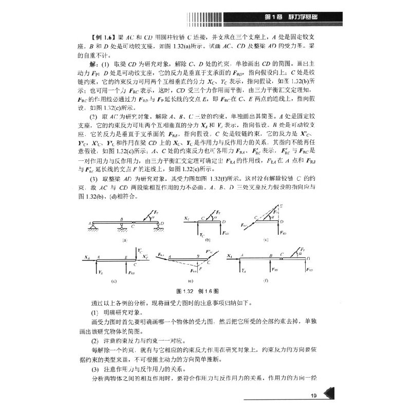 正版新书]建筑力学(套装上下册)(第2版)张毅,董桂花,潘立高清大图