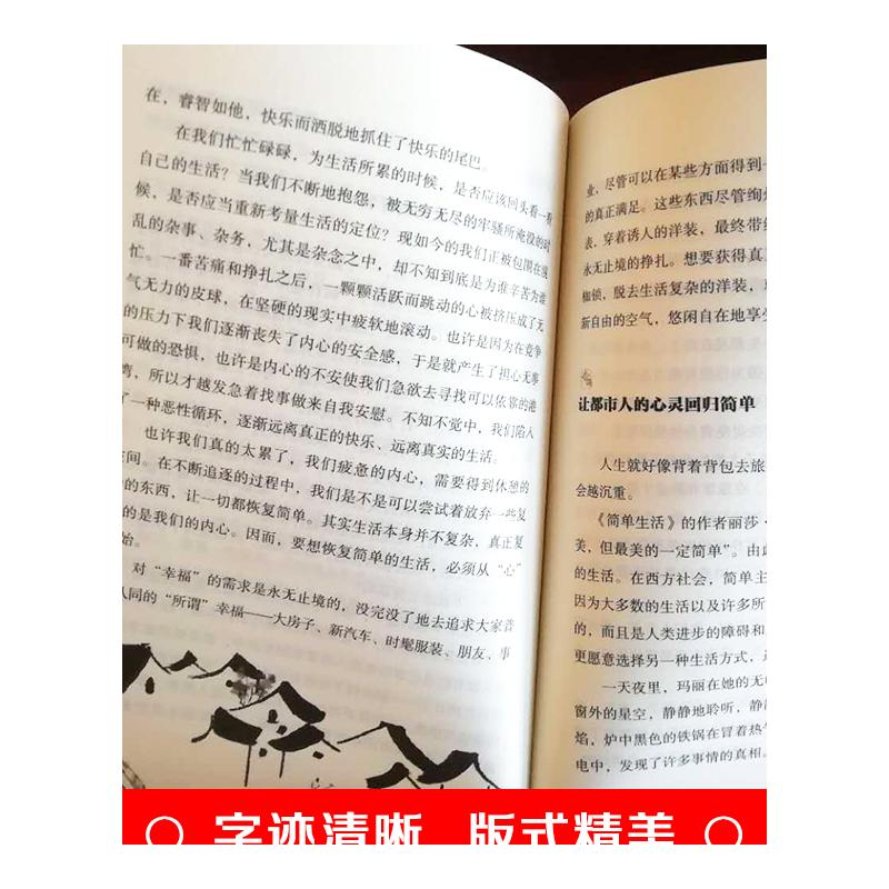 [醉染正版]心态书籍全5册 舍得包容人生三修三境放下才能幸福修心文字佛书籍 修身 修养静心书籍修心修身养性的书心灵与修养高清大图