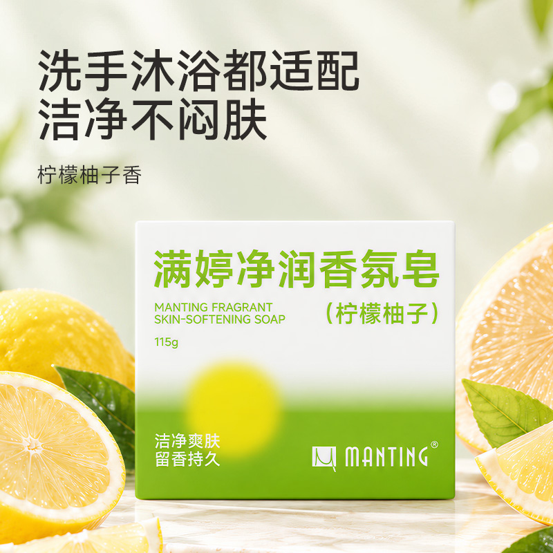 满婷净润香氛皂115g高清大图