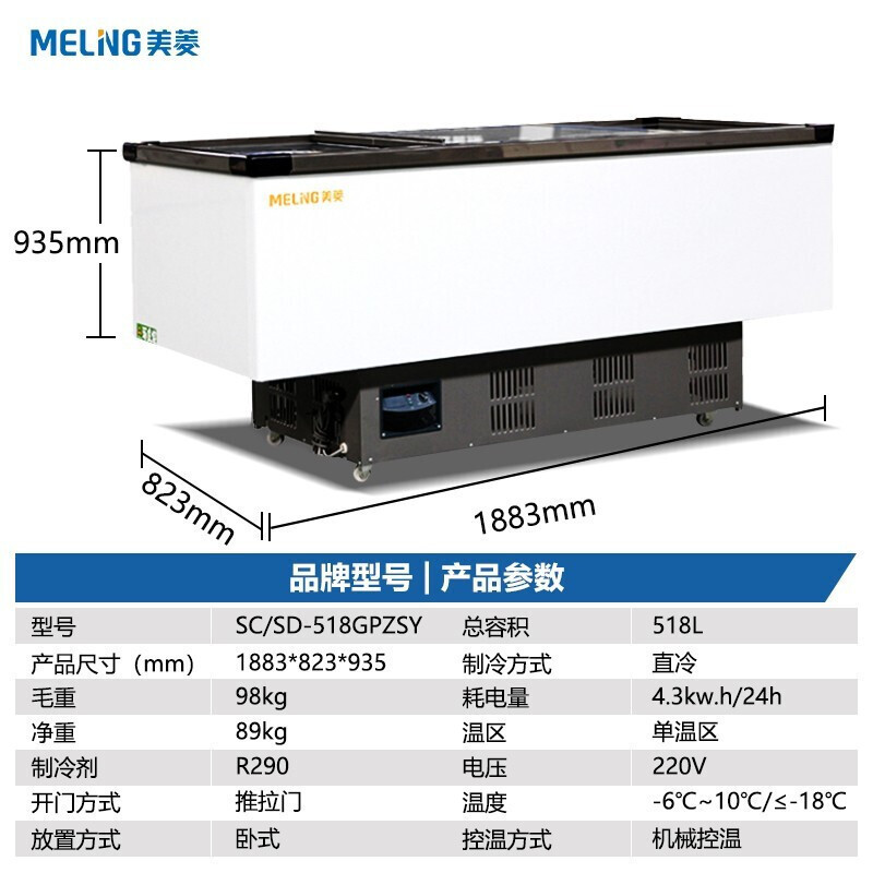 美菱(MELING)SC/SD-518GPZSY商用展示柜 超市组合岛柜 陈列柜冷柜 冰柜