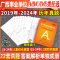 广西A类 [职测+综合]历年真题试卷+答题卡 [正版]中公2024年广西事业单位考试历年真题试卷模拟题库套卷刷题职业能力