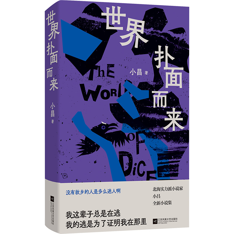 [M]世界扑面而来-9787559480279高清大图