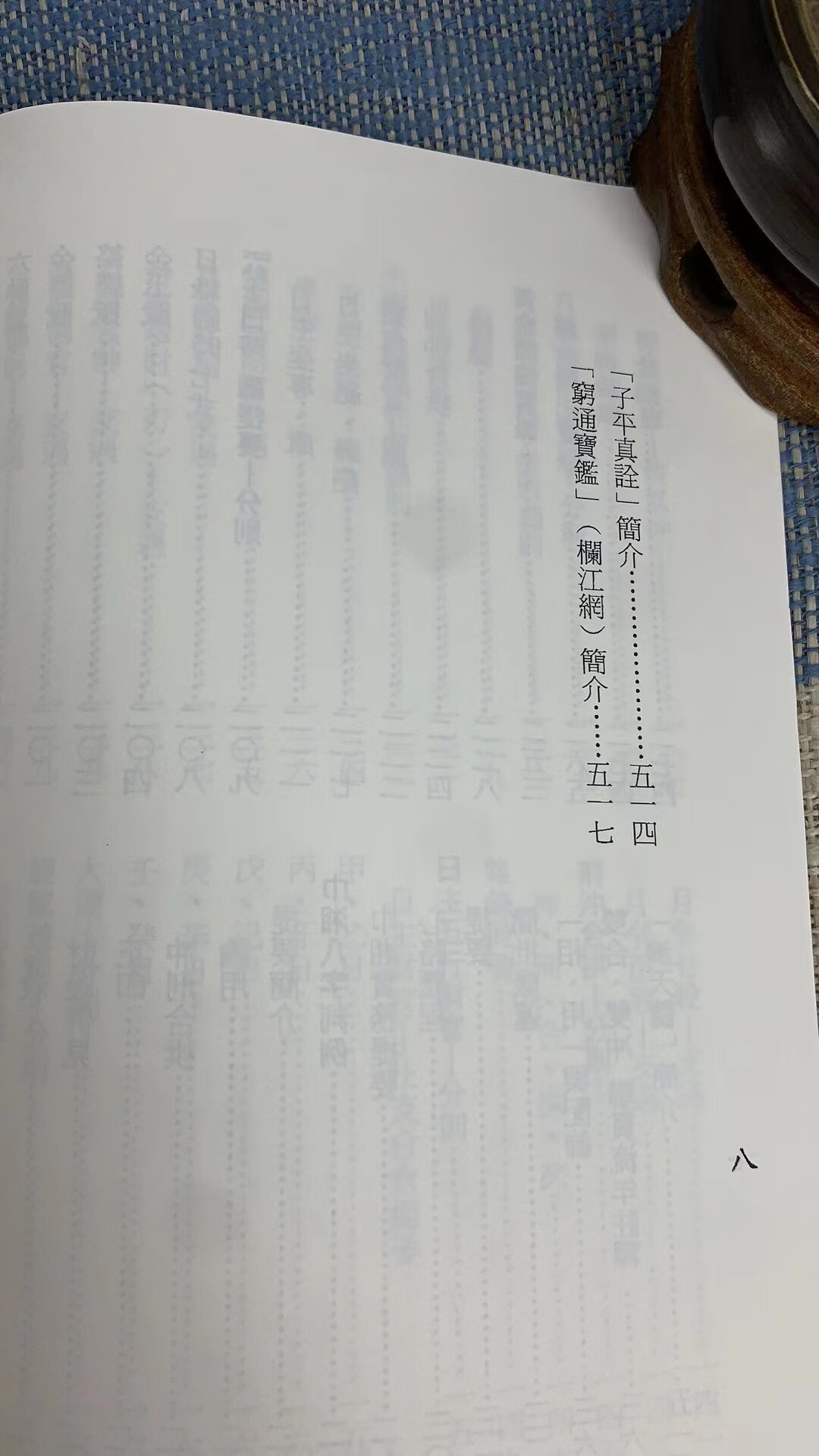 正版 星相简法卷第三册 子平母法总则 梁湘润行卯 梁湘润行卯高清大图