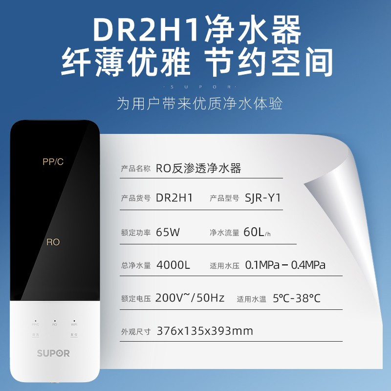 苏泊尔(SUPOR)净水器 家用直饮RO反渗透400G大通量一级能效APP智控无桶纯水机DR2H1