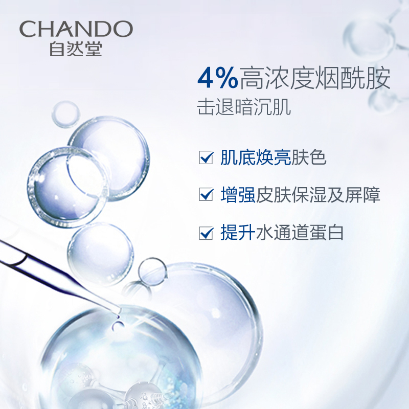 自然堂(CHANDO)酰胺细致提亮安瓶面膜(安瓶1.5mL+面膜33mL)*5PCS高清大图