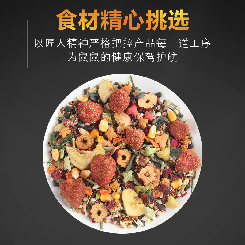 散装仓鼠粮鼠粮仓鼠饲料宠物食物仓鼠粮食金丝熊粮