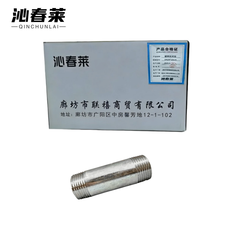 沁春莱 镀锌长对丝 DN20*20cm 根高清大图