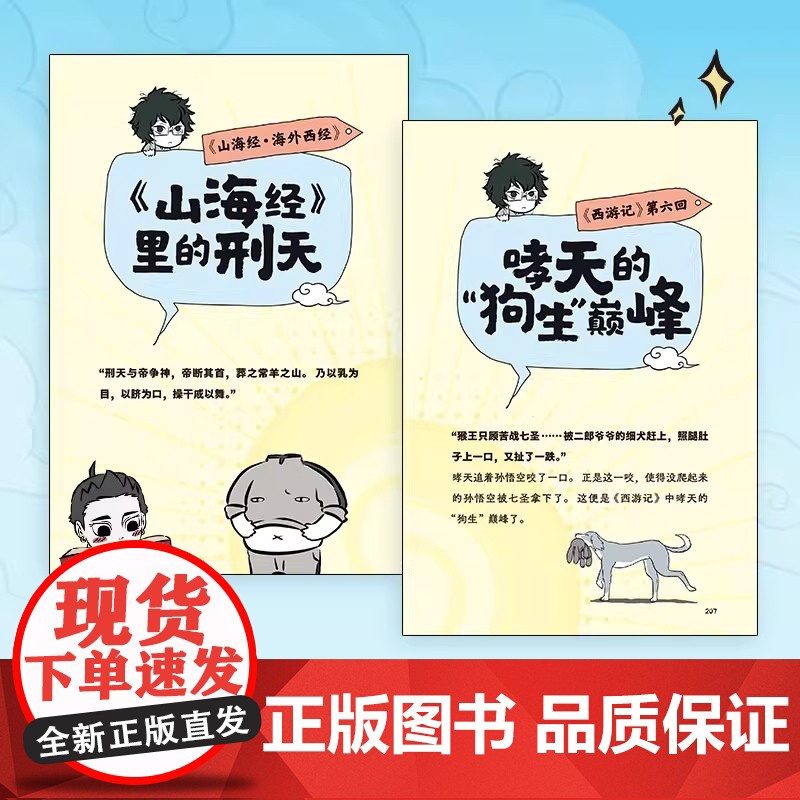 非人哉抓帧漫画 1+2+3 系列任选同名动画《非人哉》累计超40亿播放量 神仙国漫·抓帧版本· 剧情更连贯正版漫画书高清大图