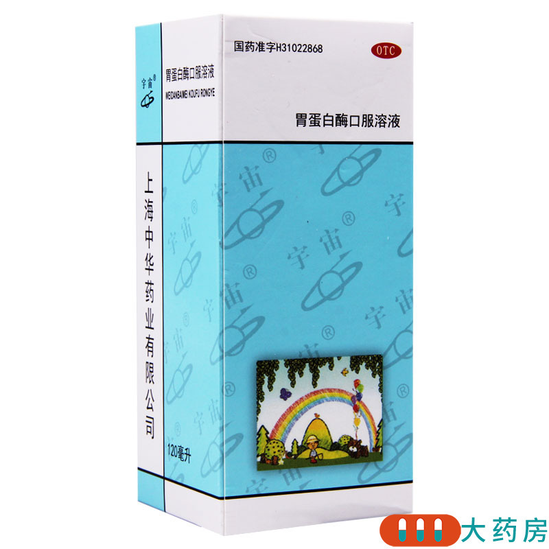 宇宙 胃蛋白酶口服溶液 120ml/盒助消化药消化功能减退消化不良症