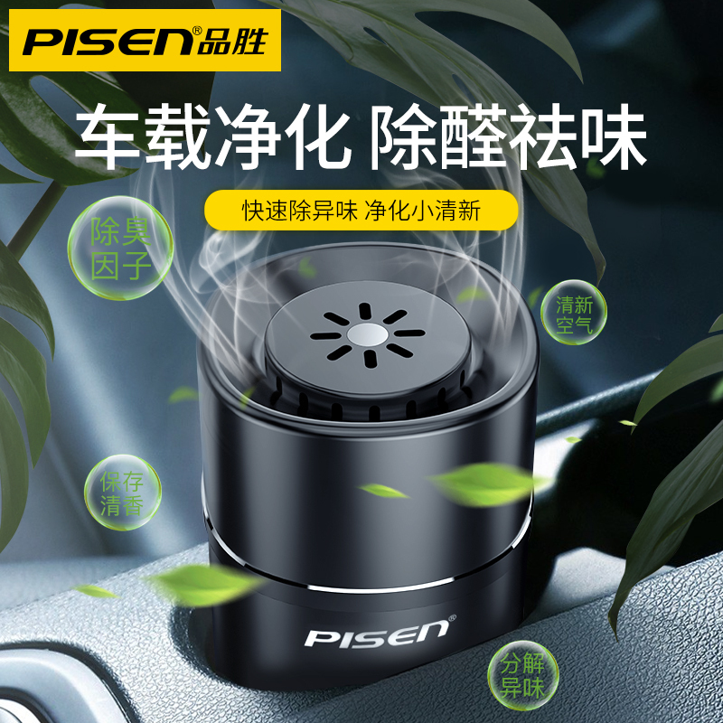 品胜汽车车载香薰座中控台车用除异味空气清新剂迷你合金汽车用品车内摆件饰品 轻奢合金