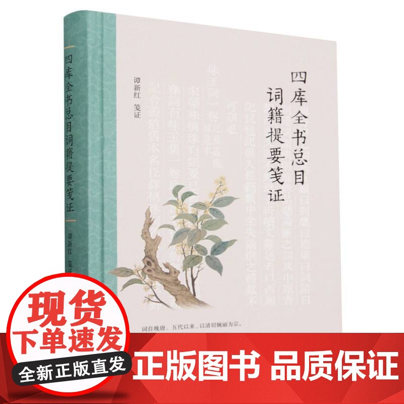 四库全书总目词籍提要笺证高清大图