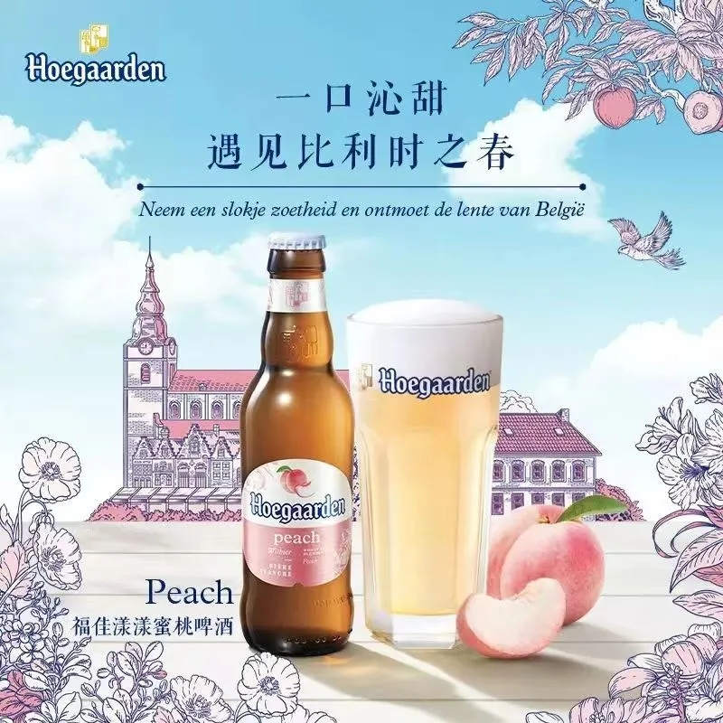 福佳蜜桃啤酒新日期果味果酒比利时风味精酿啤酒248ml*24瓶装整箱