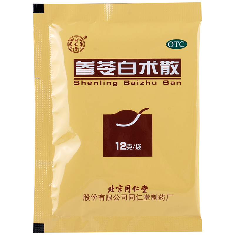 [5盒装]同仁堂参苓白术散12g*10袋补脾胃益肺气脾胃虚弱食少便溏气短咳嗽
