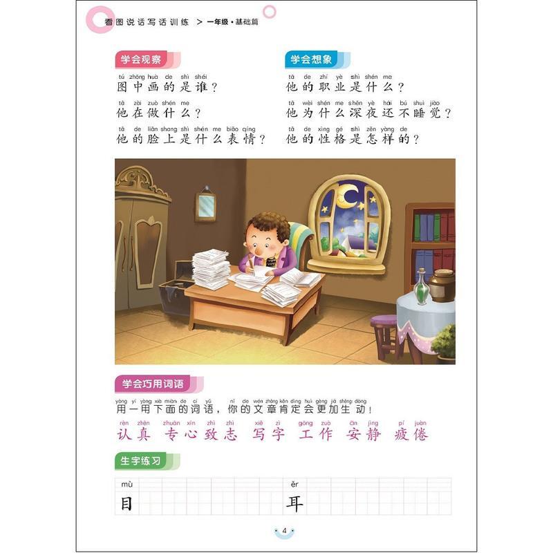 [共2本]黄冈作文书小学生看图说话写话训练一年级作文书 人教版 小学一年级看图说话写话训练本 同步训练本