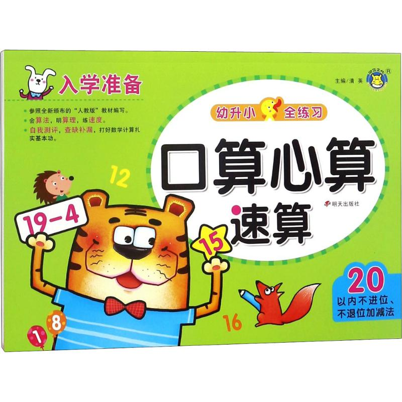 [M]口算心算速算-9787533296681