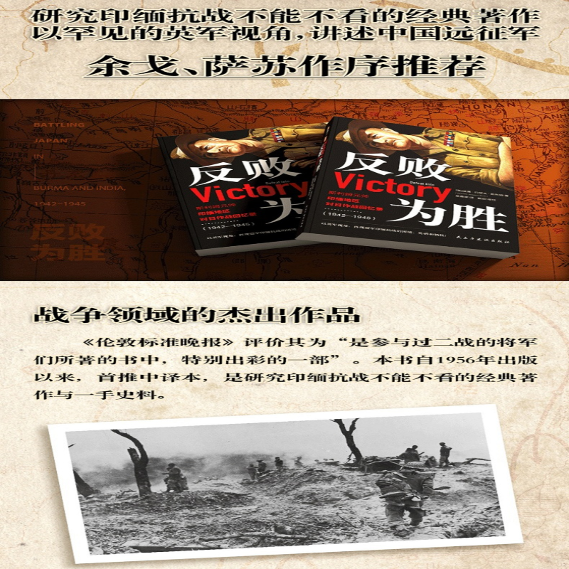 [M]反败为胜(斯利姆元帅印缅地区对日作战回忆录1942-1945)-9787513933940