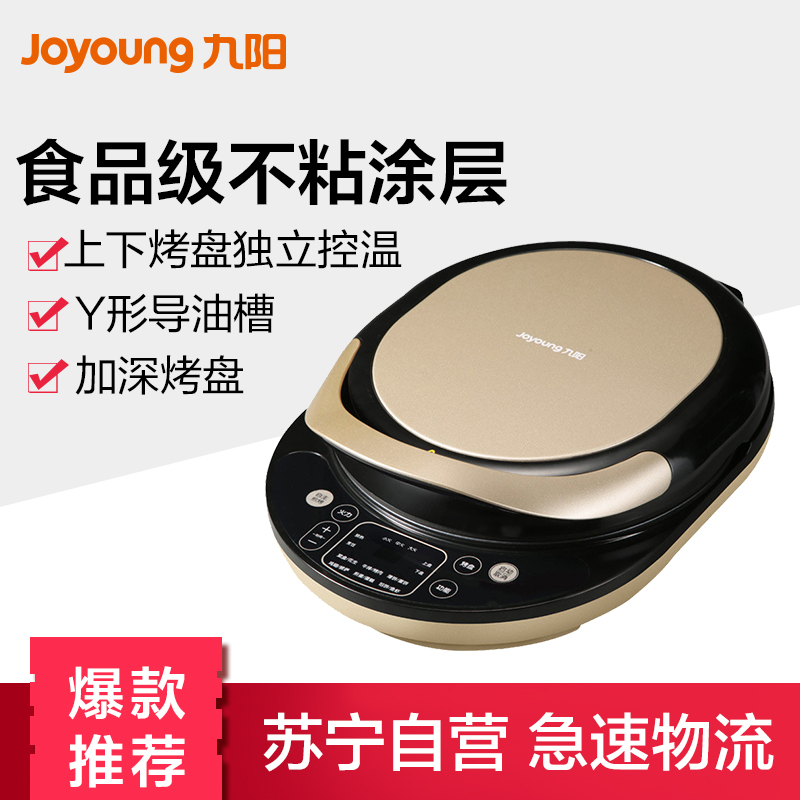 九阳(Joyoung)电饼铛JK-30E11 食品级不粘涂层 双面煎烤烙饼机微电脑式智能控制 上下盘单独加热