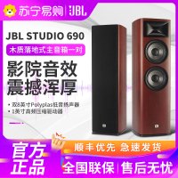 JBL STUDIO 690 家庭影院套装2.0落地音箱HIFI大功率双8低音客厅音响 (主音箱一对)棕红色