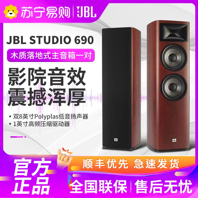 JBL STUDIO 690 家庭影院套装2.0落地音箱HIFI大功率双8低音客厅音响 (主音箱一对)棕红色