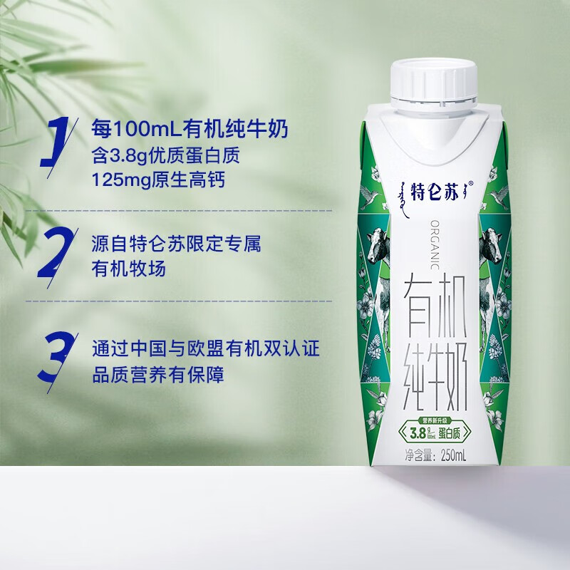 蒙牛特仑苏有机纯牛奶全脂灭菌乳利乐梦幻盖250ml×10包(3.8g乳蛋白)高清大图