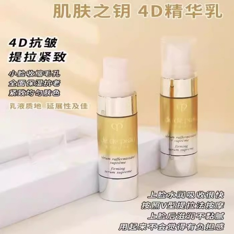 [香港直邮]肌肤之钥立体紧颜精华乳9ml小样4D紧颜液V脸紧致提拉淡纹