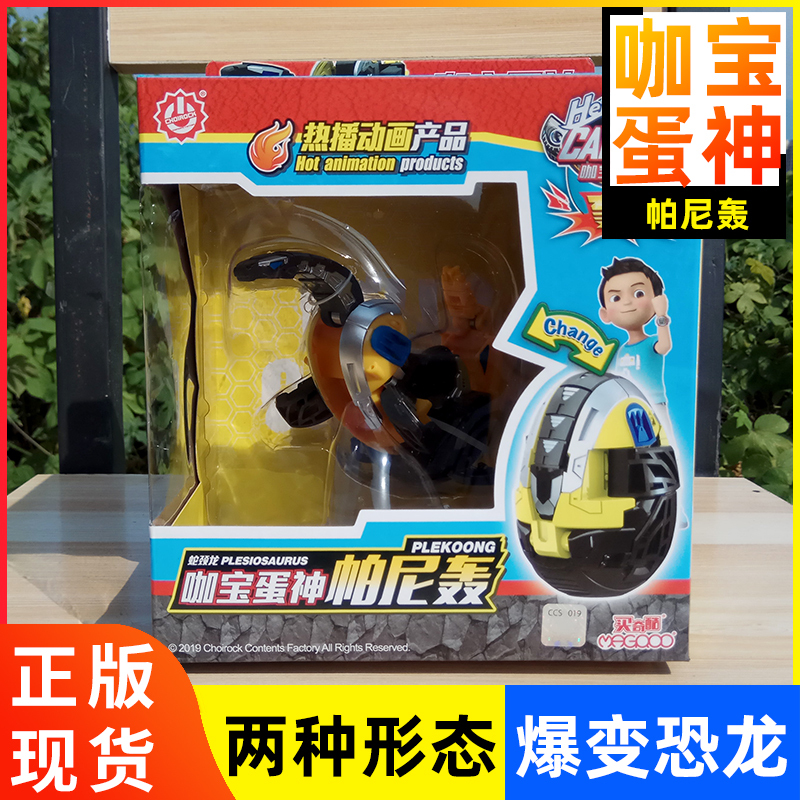 蛇颈龙[帕尼轰]【价格 图片 品牌 报价】-苏